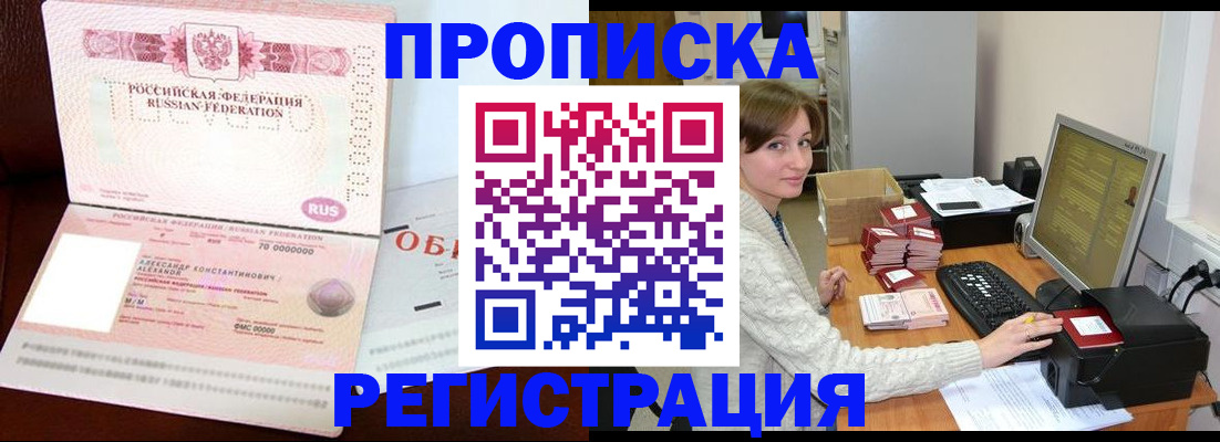 прописка регистрация в Заволжске