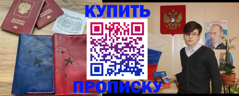 временная регистрация купить в Заволжске