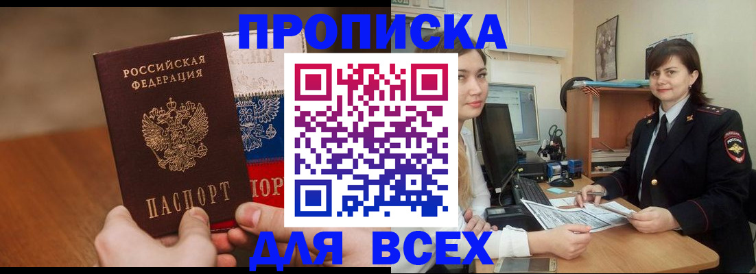 прописка гарантия в Заволжске