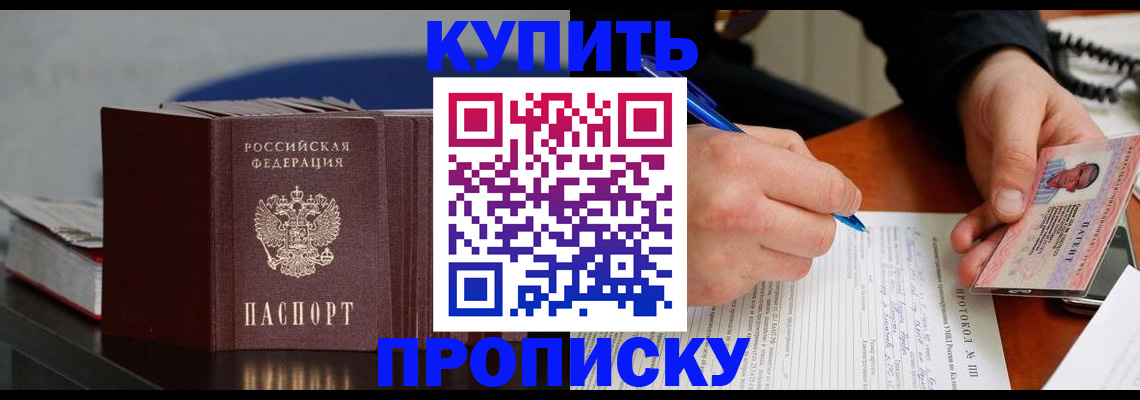 прописка ребенка в Заволжске