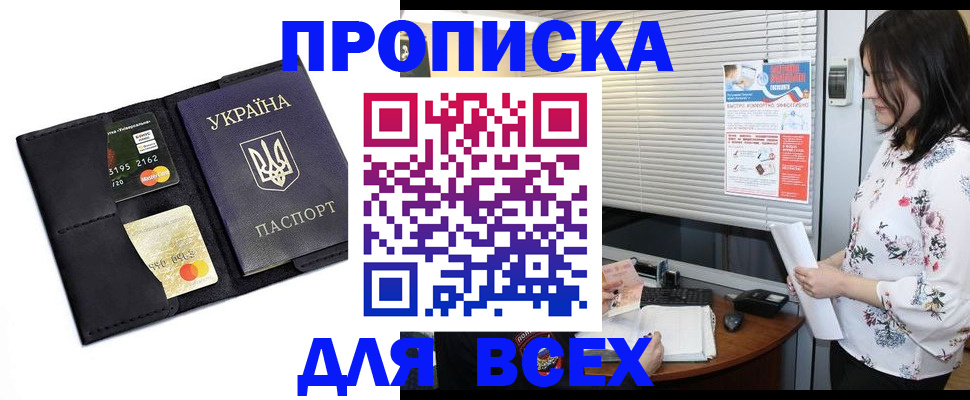 прописка для работы в Заволжске