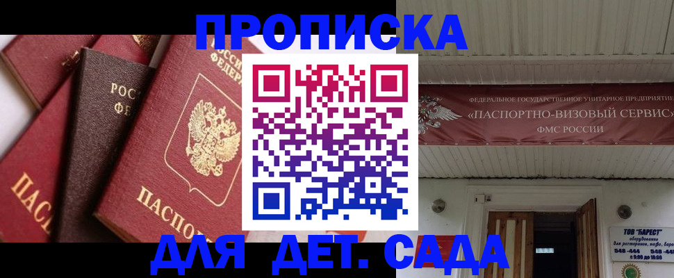 прописка регистрация в Заволжске