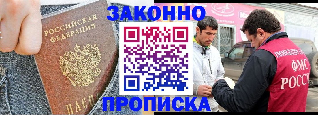 прописка регистрация в Заволжске